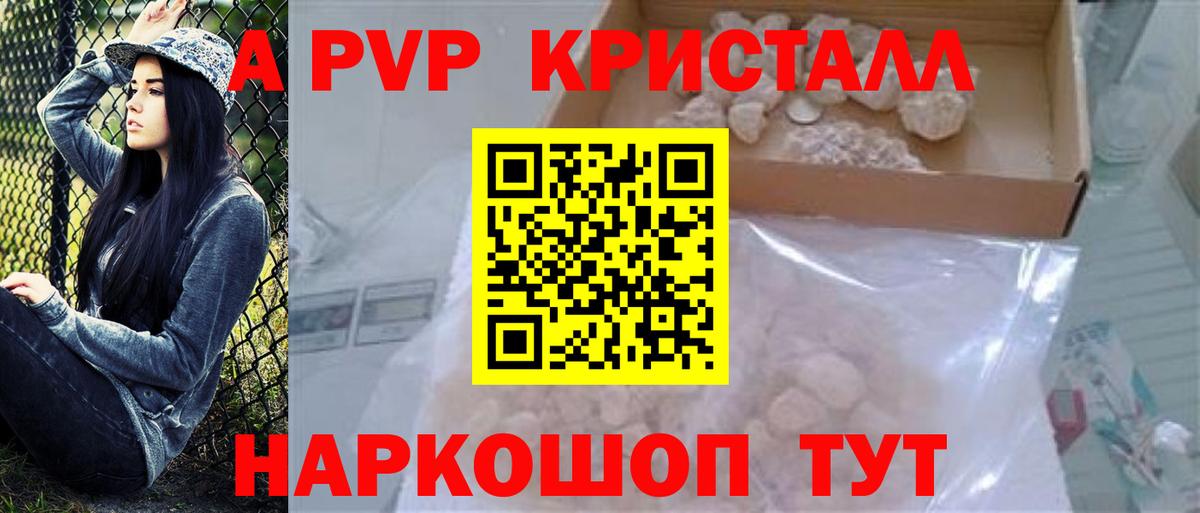 Альфа ПВП кристаллы  Вход с VPN  дарнет шоп  A-PVP Crystall  Альфа ПВП VHQ  Тюмень 