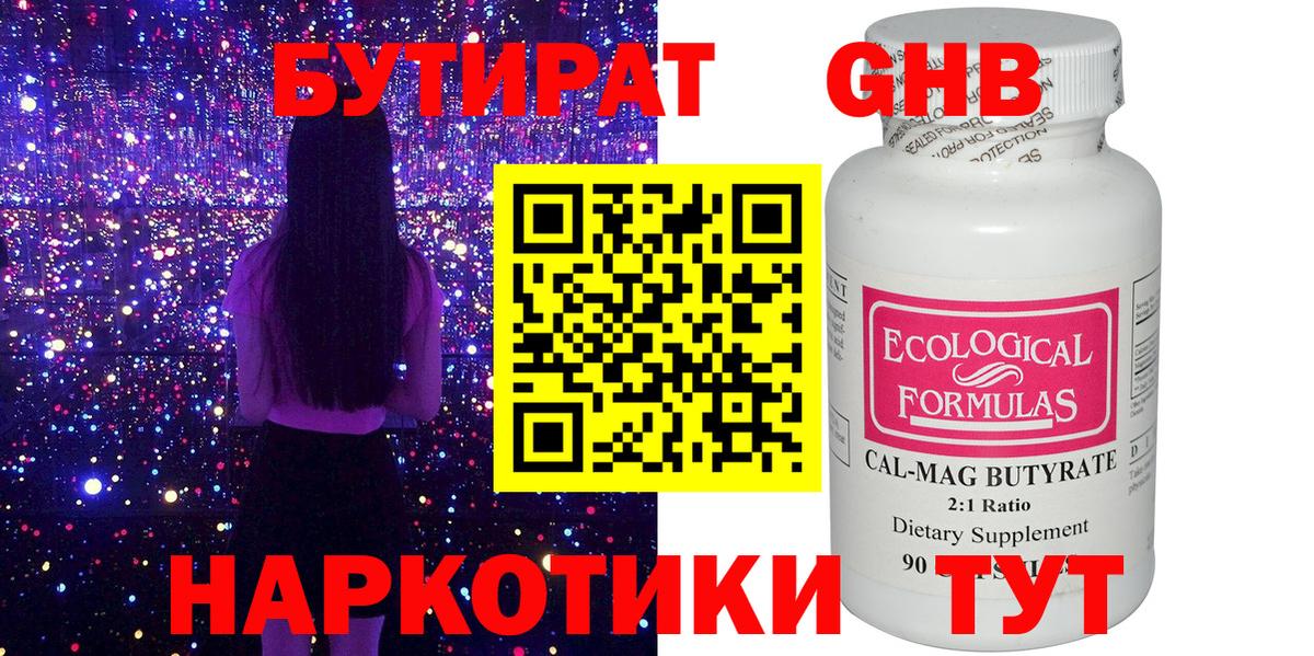 БУТИРАТ  Бутират оксибутират  Вход с VPN  Тюмень 