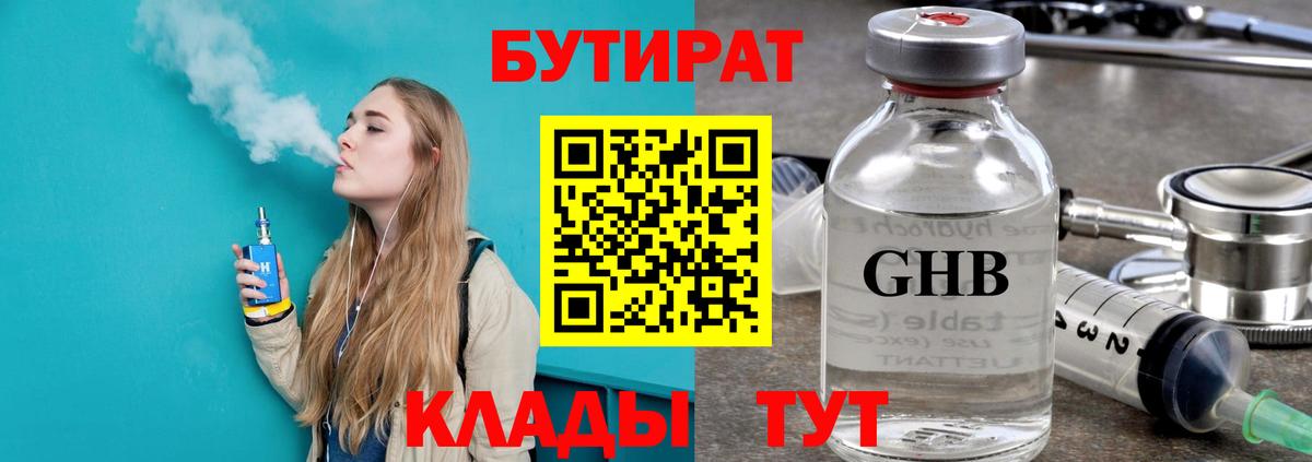 Бутират жидкий экстази Тюмень