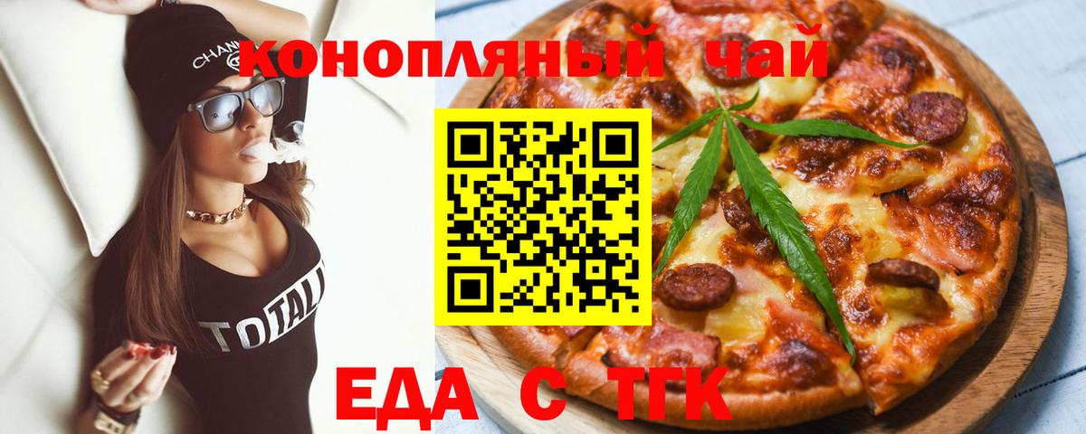 Еда ТГК конопля  Вход с VPN  Тюмень 