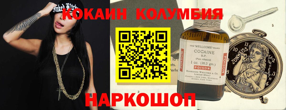 Кокаин Columbia Тюмень