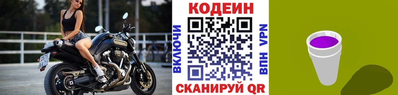 Codein напиток Lean (лин) магазин наркотиков кракен ССЫЛКА Тюмень