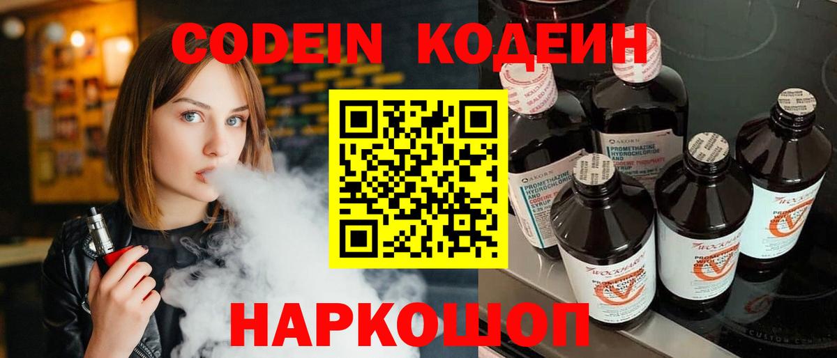 Codein Purple Drank  Вход с VPN  Тюмень 