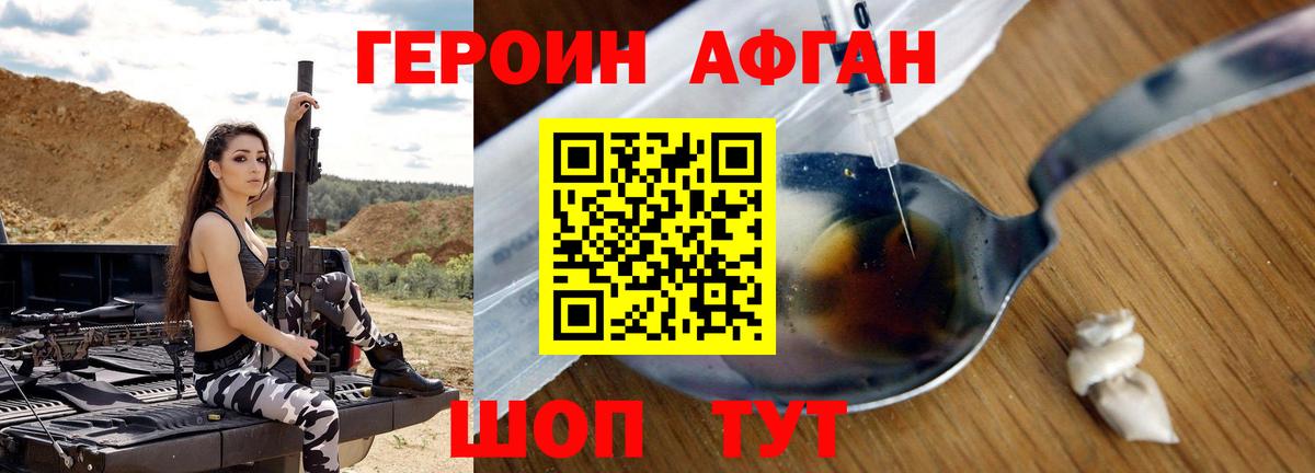 Героин афганец Тюмень