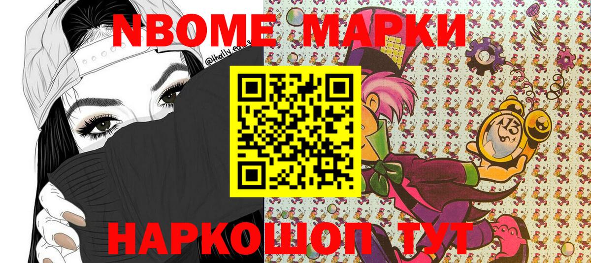 Марки 25I-NBOMe  Вход с VPN  Тюмень  Марки NBOMe 1500мкг 