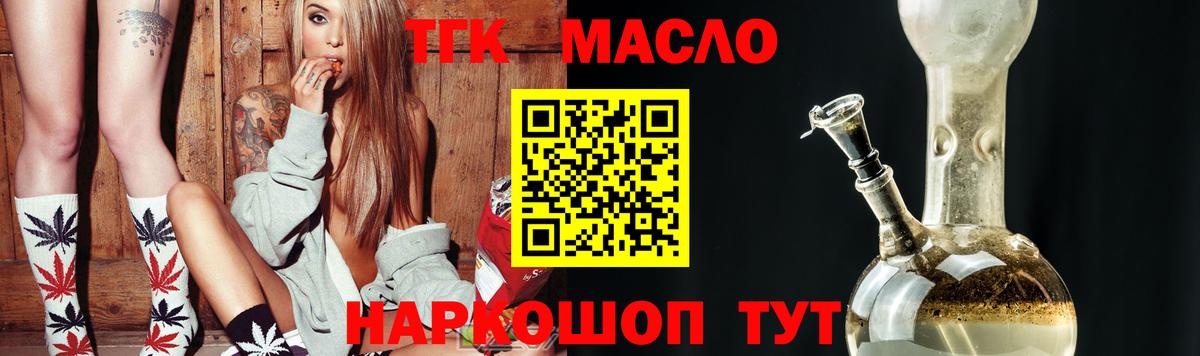 закладка  Вход с VPN  Тюмень  Дистиллят ТГК жижа  ТГК THC oil 